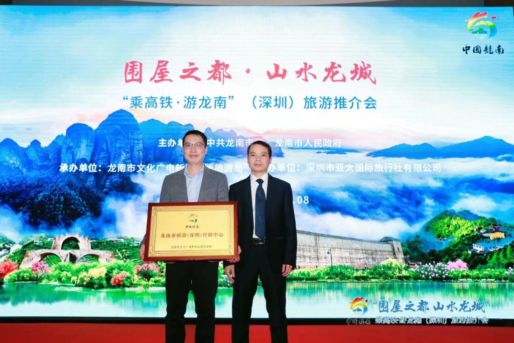 “围屋之都 山水龙城”乘高铁·游龙南旅游推介会走进深圳