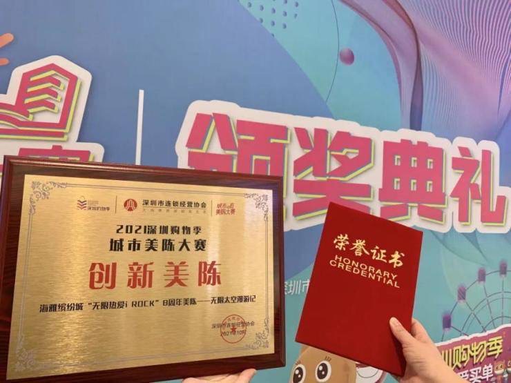 海雅缤纷城2021大事件盘点 携手共创大湾区商业新高度
