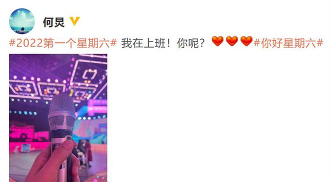 ''快本"停播后何炅晒新节目花絮照 众网友为其打气