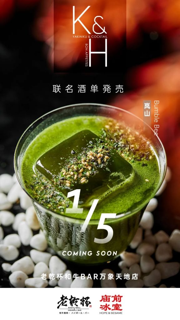 K & H酒单发布会，抢先揭晓2022四季酒单！