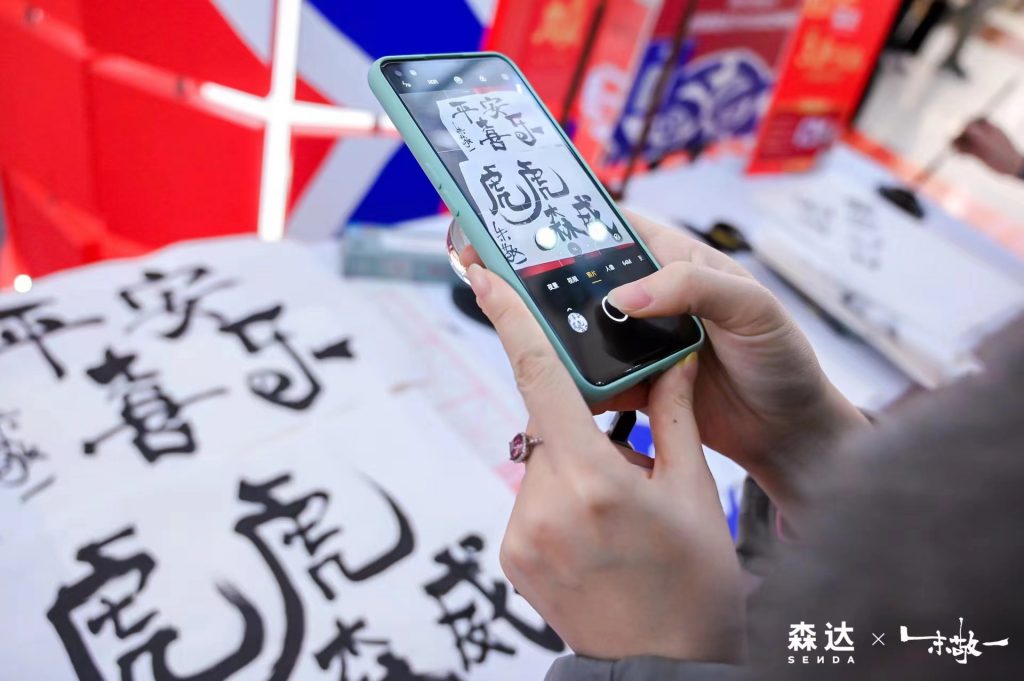 森达虎虎森威新年主题快闪圆满落幕 南门书法创始人朱敬一现场助阵