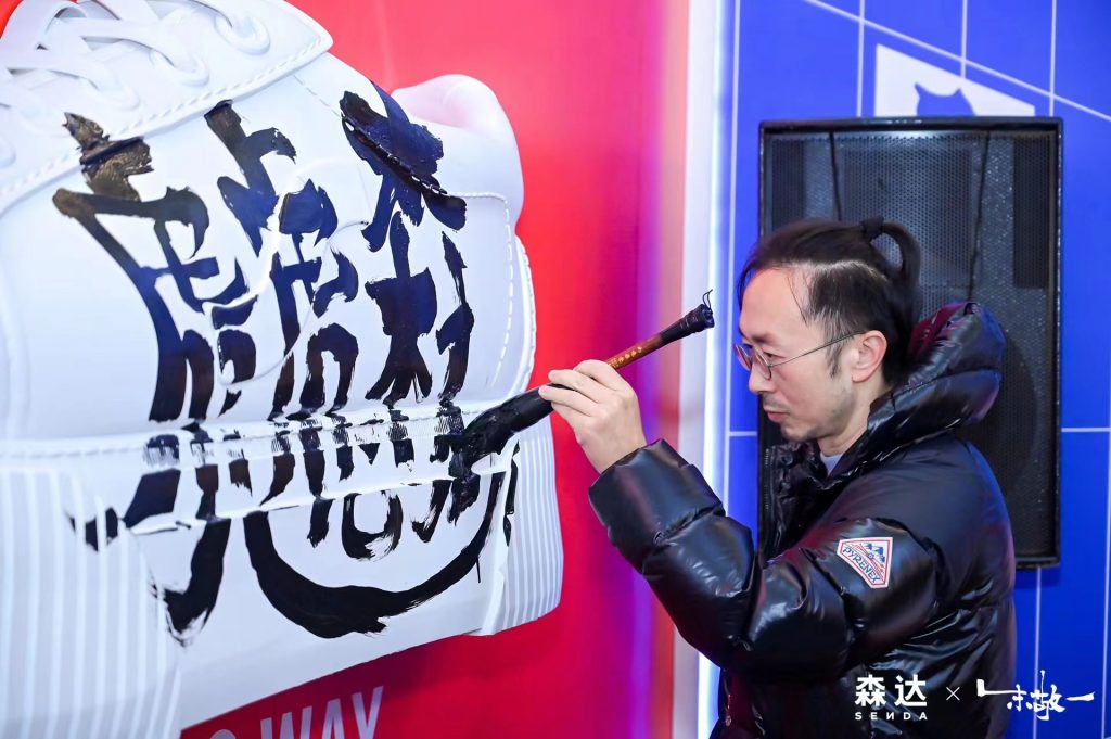森达虎虎森威新年主题快闪圆满落幕                                            南门书法创始人朱敬一现场助阵