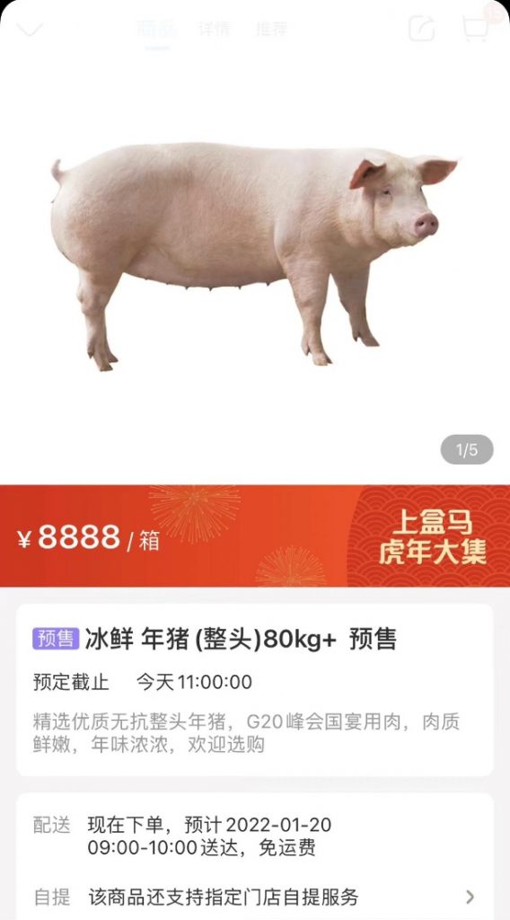 整只年猪、鳄鱼掌、鞭炮羊肉卷 “盒马家”的年货靠“奇葩”出圈