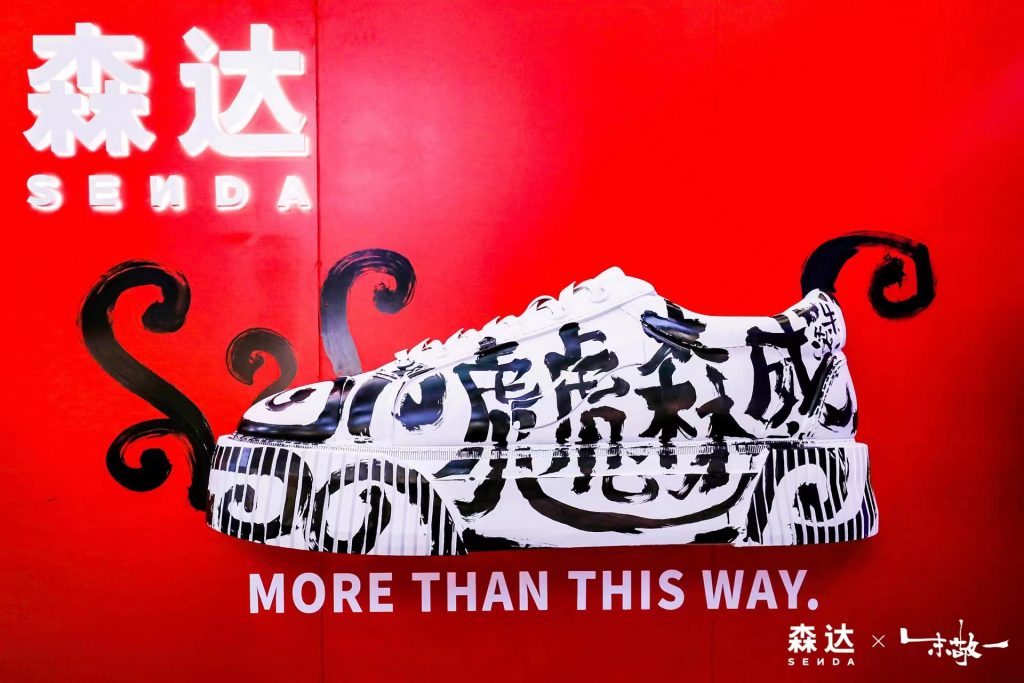 森达虎虎森威新年主题快闪圆满落幕 南门书法创始人朱敬一现场助阵