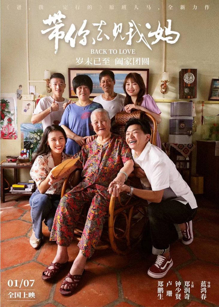 首映礼好评不断!潮汕方言喜剧《带你去见我妈》今日上映,让爱回家!