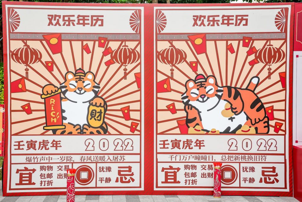 欢乐港湾福“虎”来 虎力全开迎新年