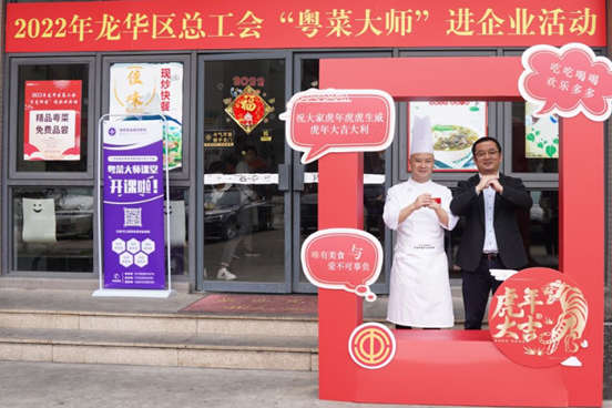 粤菜大师走进园区、服务企业,呈现舌尖上的年味