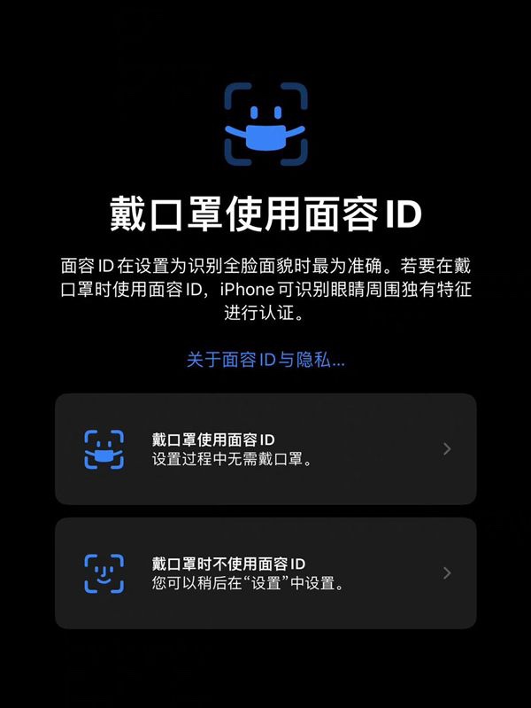 iOS15.4支持戴口罩解锁了！