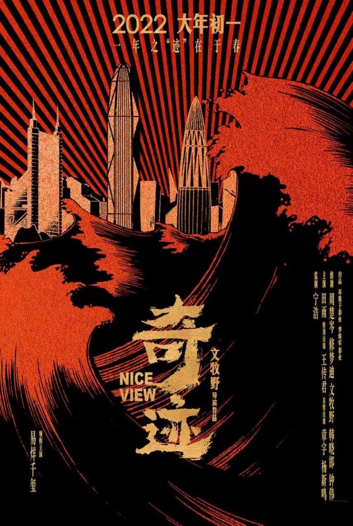 《奇迹》定档2022大年初一 易烊千玺拼搏年代寻机遇