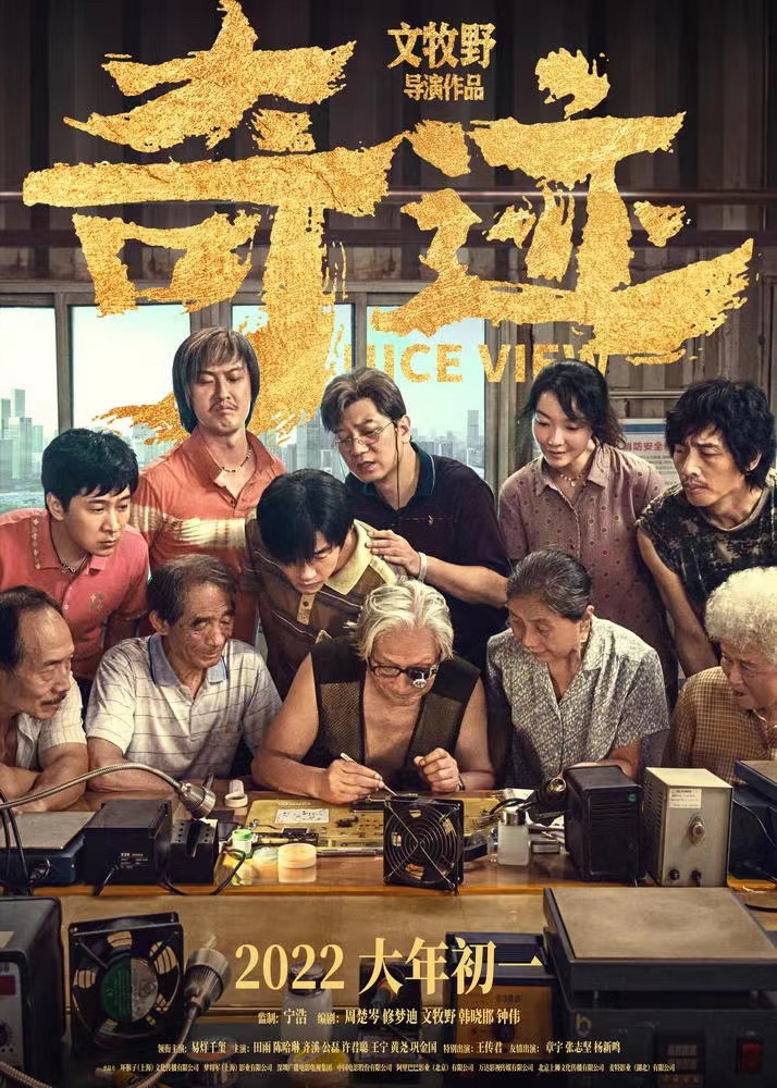 《奇迹》定档2022大年初一 易烊千玺拼搏年代寻机遇