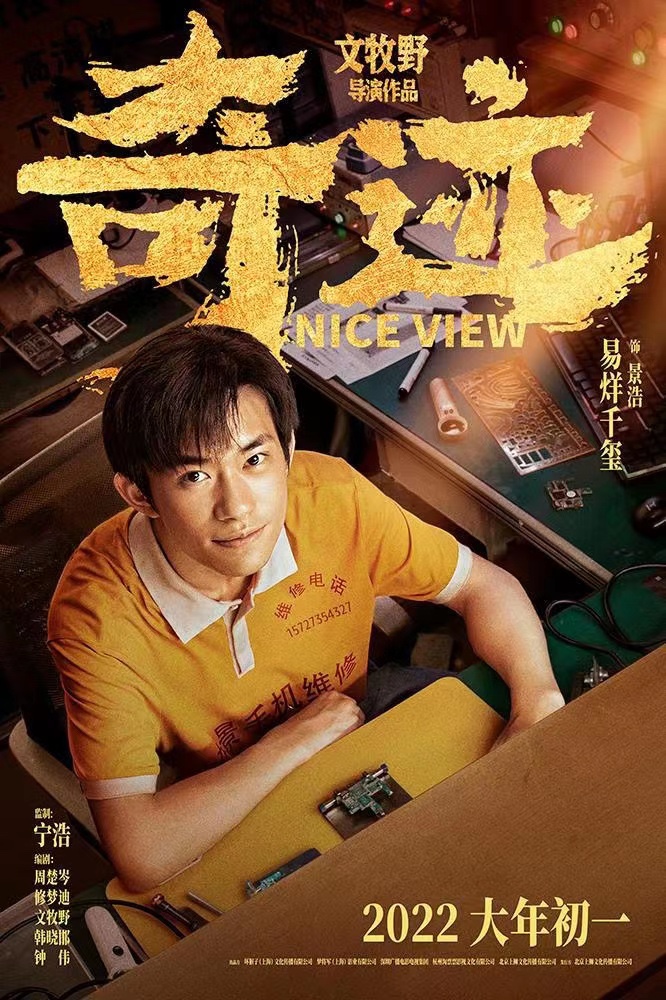 《奇迹》定档2022大年初一 易烊千玺拼搏年代寻机遇