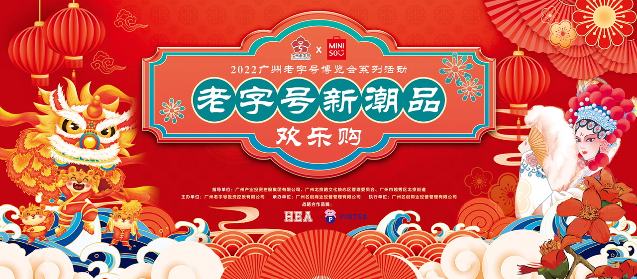 名创优品携手老字号，引领“兴趣消费”风潮 