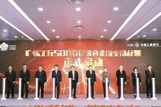 广州黄埔区、广州开发区与工商银行广州分行开展高质量发展全面战略合作 
