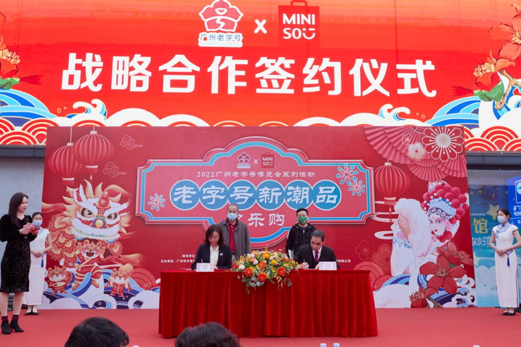 名创优品携手老字号,引领“兴趣消费”风潮