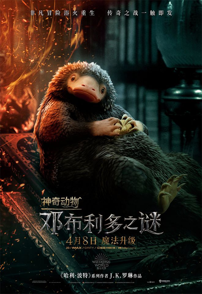 《神奇动物：邓布利多之谜》曝“神奇动物”特辑 魔法生物大显身手狂秀技能 
