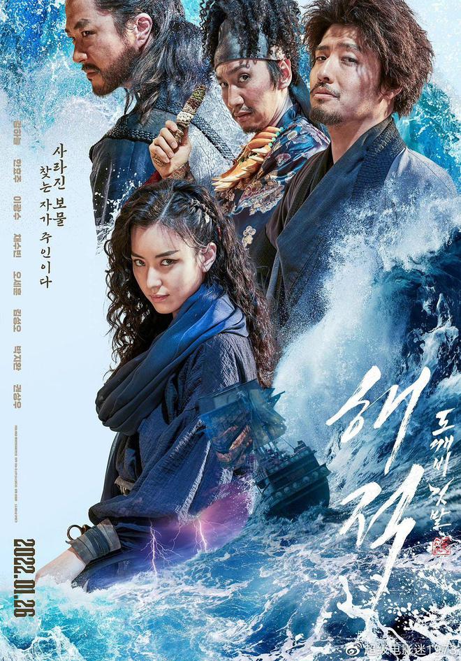 2022韩国动作片《海盗2：鬼怪的旗帜》 