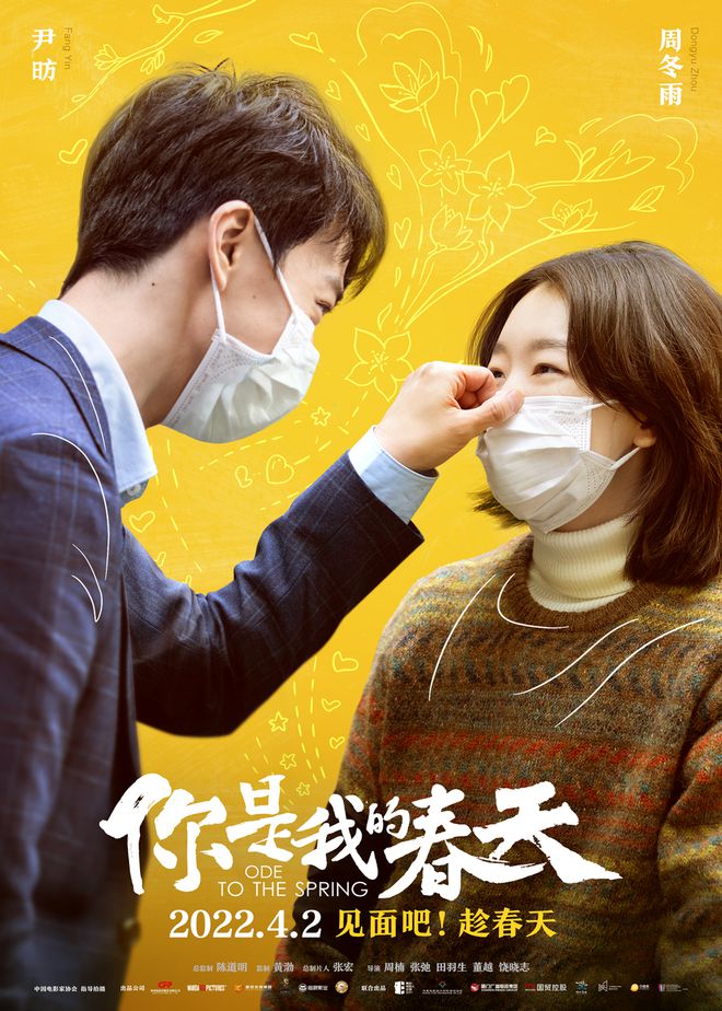 《你是我的春天》曝“春日色彩”海报 群星“眼技”凝望人间温暖 