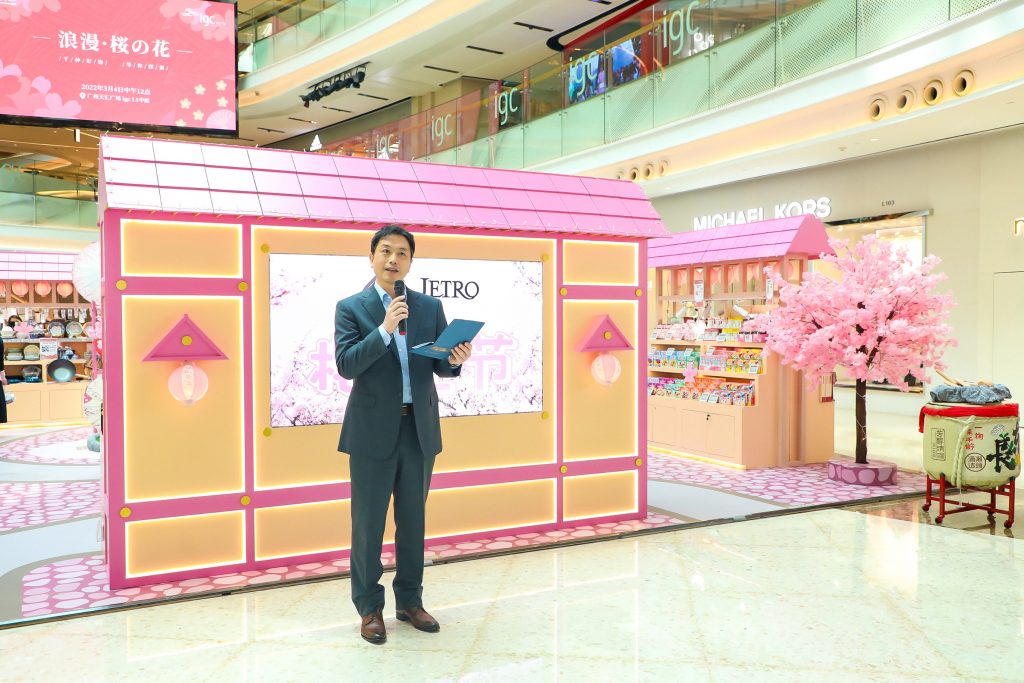 日本贸易振兴机构与Olé超市联合举办“日本樱花节”广州开幕
