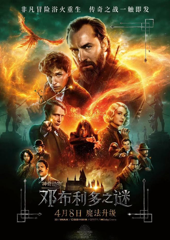 《神奇动物3：邓布利多之谜》大陆定档，提前北美一周上映！ 