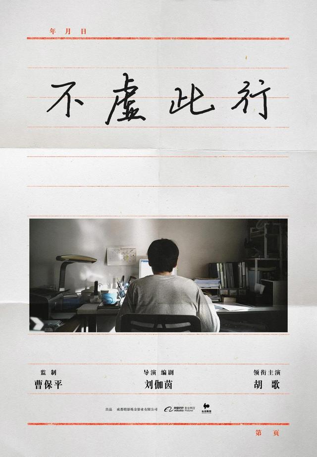 胡歌电影《不虚此行》开拍，沉寂许久的他，终于要回来了 