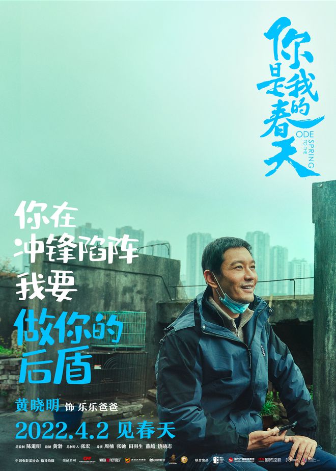 《你是我的春天》定档4月2日 黄晓明饰援鄂医生丈夫诠释温情守望 