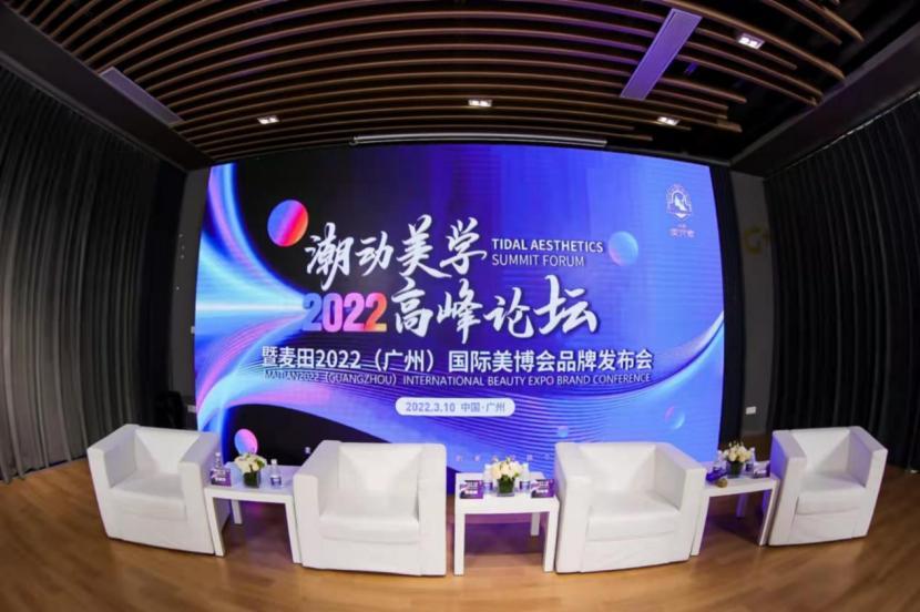 潮动美学高峰论坛暨麦田2022（广州）国际美博会品牌发布会亮出独家武器