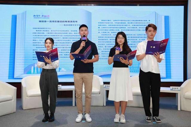 粤港澳青年学子分享“湾区获得感” 