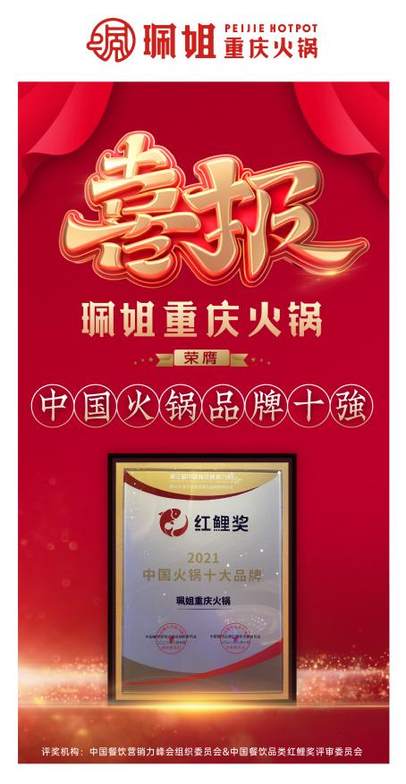 珮姐重庆火锅深圳华强北店开业,打造福田餐饮新地标