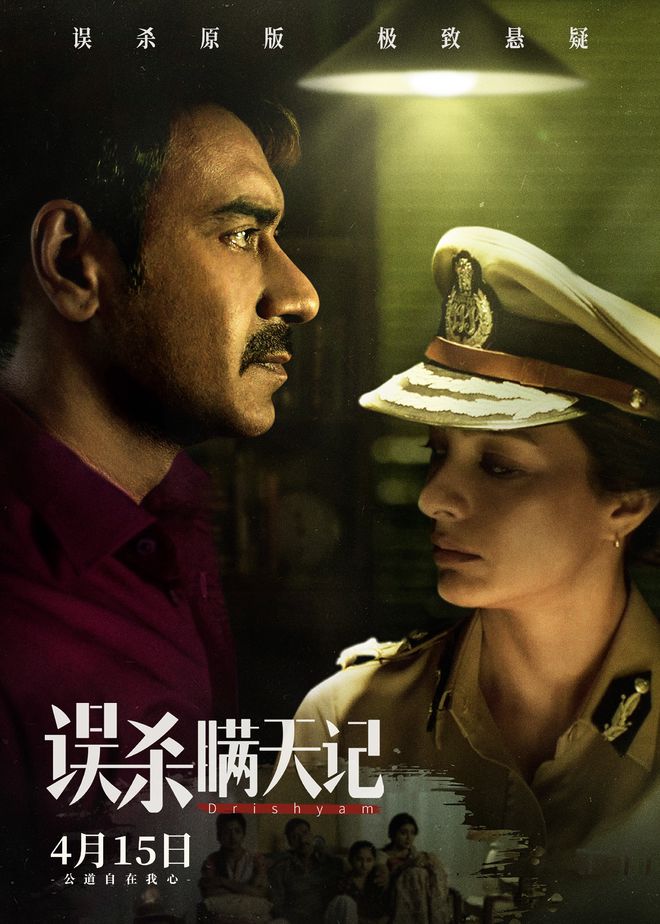 误杀原版《误杀瞒天记》冲突升级 4月15日见证智慧与勇气的较量 
