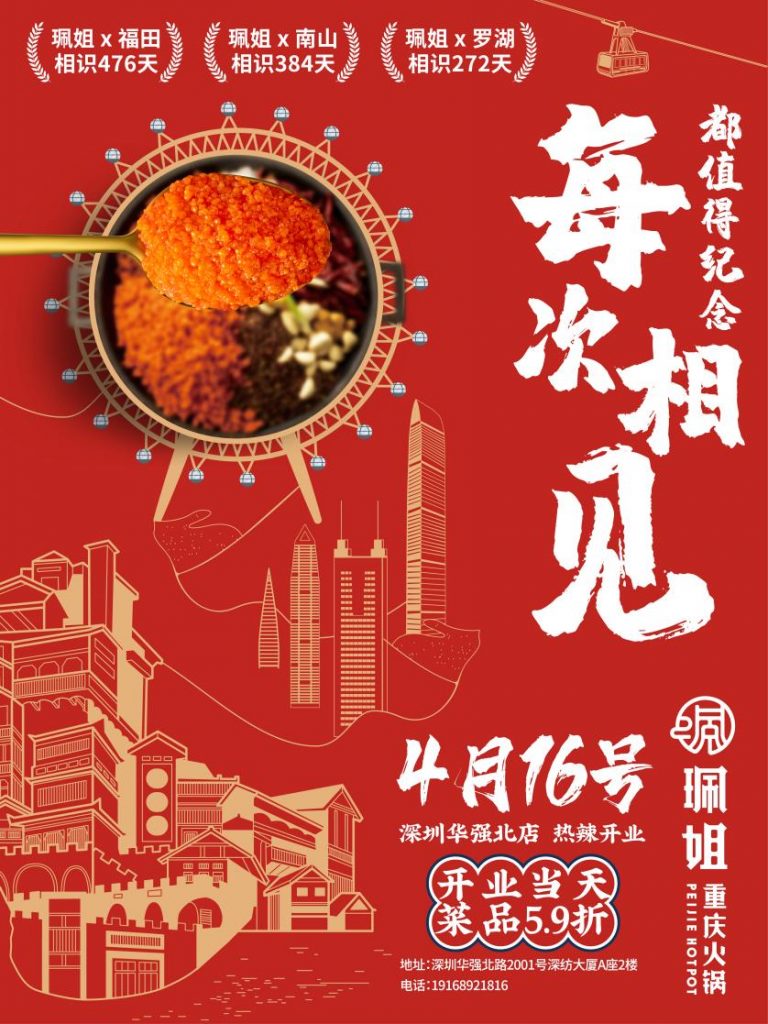 珮姐重庆火锅深圳华强北店开业,打造福田餐饮新地标