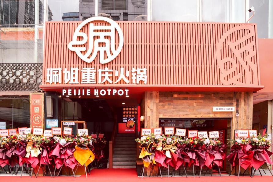 珮姐重庆火锅深圳华强北店开业,打造福田餐饮新地标