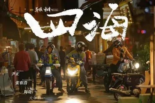 电影《四海》亏损被公布，韩寒标签公信力不再 