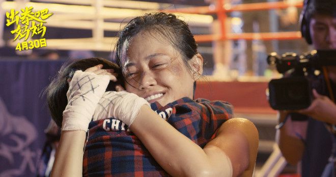 《出拳吧，妈妈》直面艰难 力挺复工影院定档4.30 