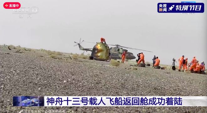 揭秘：神舟十三号乘组安全胜利凯旋，得益于这些“黑科技” 