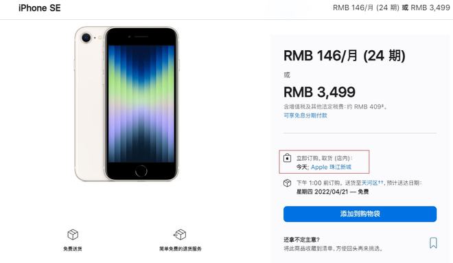 苹果最便宜iPhone没人买：产能受限库存仍充足 