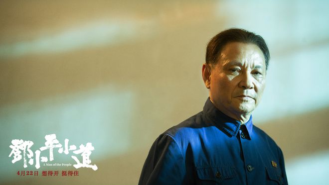 历史大片《邓小平小道》开启预售 直通尘封往事直面催泪情怀 