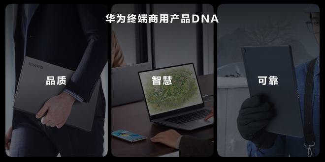 华为成立终端商用办公产品线 发布多款商用办公产品