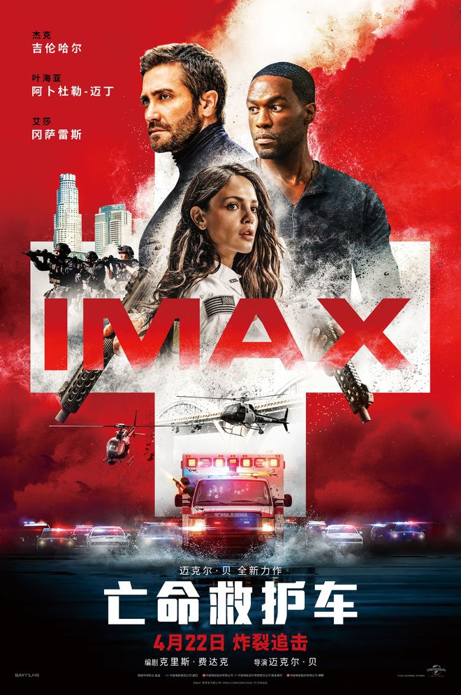 IMAX发布《亡命救护车》特辑 迈克尔·贝等主创力荐“一定要看IMAX！”
