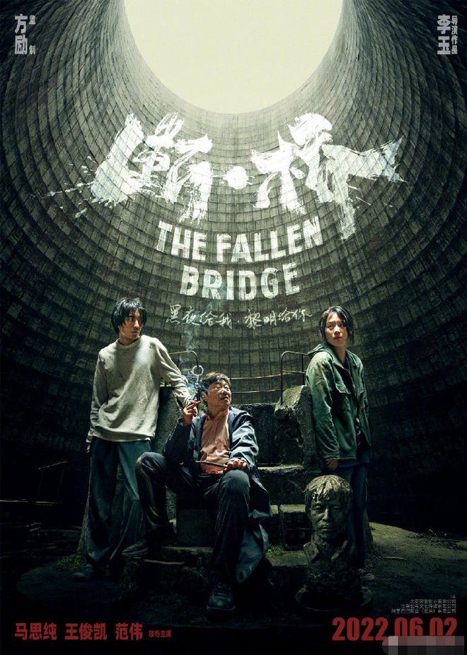 马思纯王俊凯《断桥》延期 改档至暑期上映 