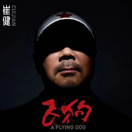 崔健回应金曲奖提名 感谢给我分享音乐的机会 