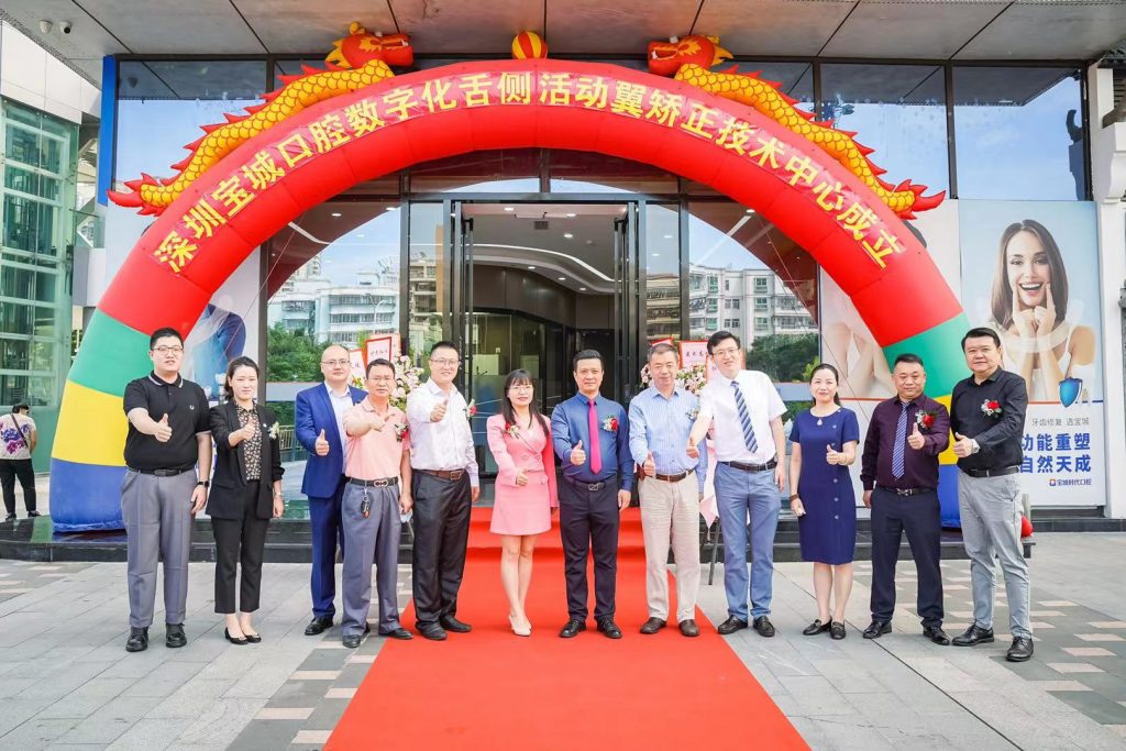数字化舌侧活动翼矫正技术中心（进修点）在宝城口腔新安分院落成  