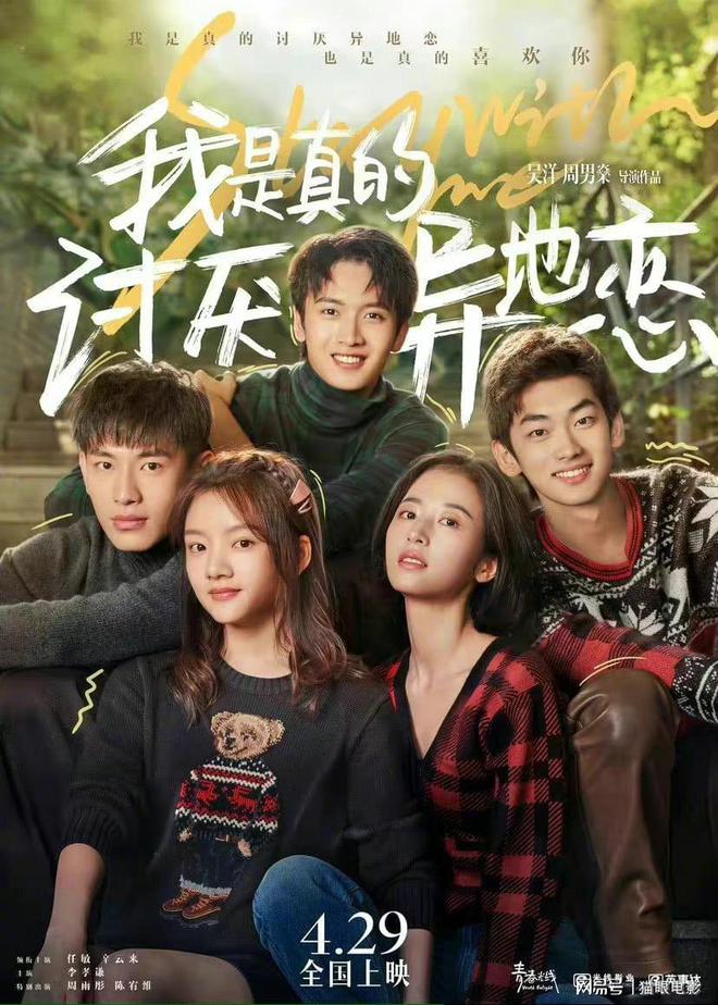 五一档总票房近3亿！青春片异地恋成绩亮眼，坏蛋联盟强势逆袭 
