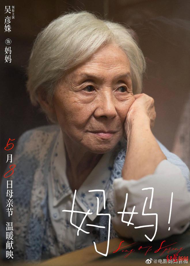 吴彦姝、奚美娟《妈妈！》撤档 郭富城、任达华《断网》定档 