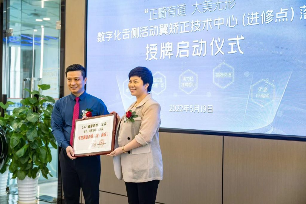 数字化舌侧活动翼矫正技术中心(进修点)在宝城口腔新安分院落成