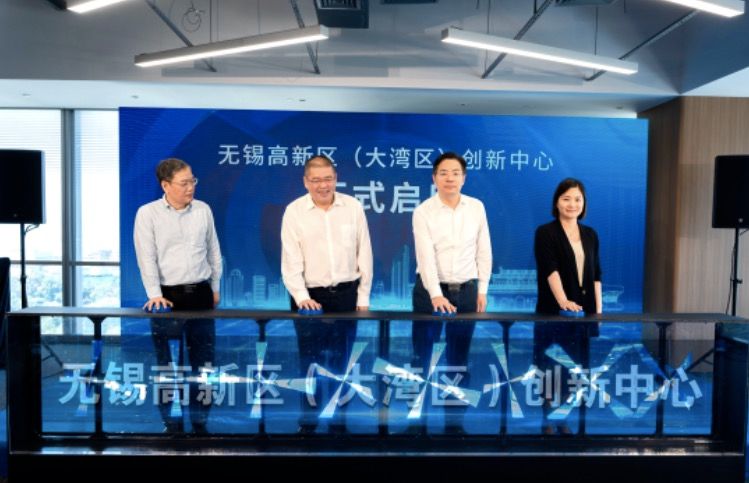 江苏无锡高新区在深圳启动运营创新中心 