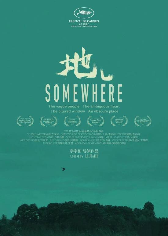 戛纳”电影基石”奖项公布 中国导演李家和短片获奖 