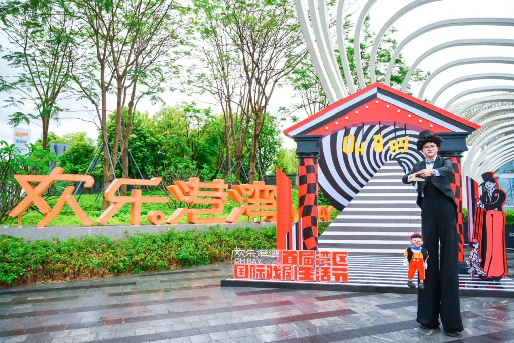 2022首届湾区国际戏剧生活节在深圳欢乐港湾启幕 
