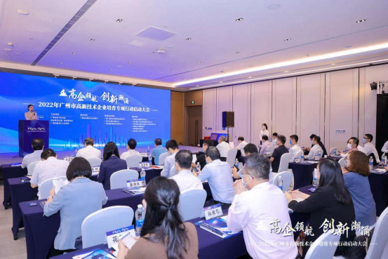 广州市高新技术企业培育专项行动启动大会召开 