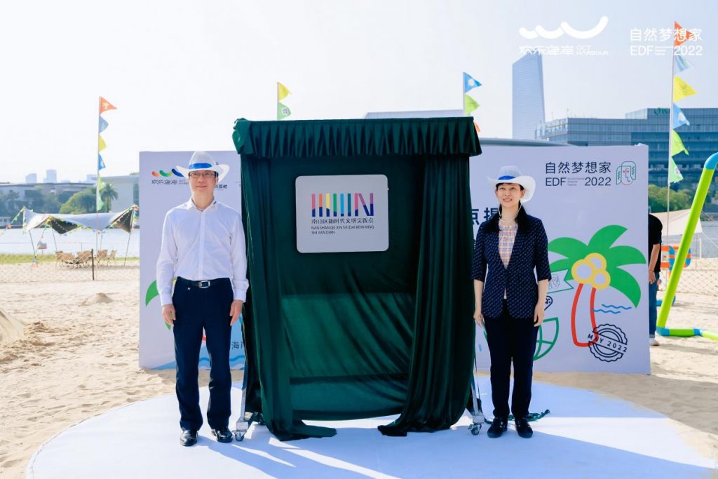 南山区新时代文明实践点揭牌 暨2022自然梦想家启幕仪式顺利举行！ 