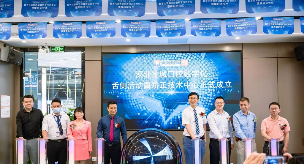 数字化舌侧活动翼矫正技术中心(进修点)在宝城口腔新安分院落成